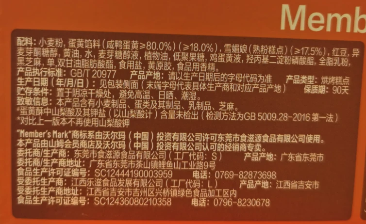 山姆商品6 详情 1