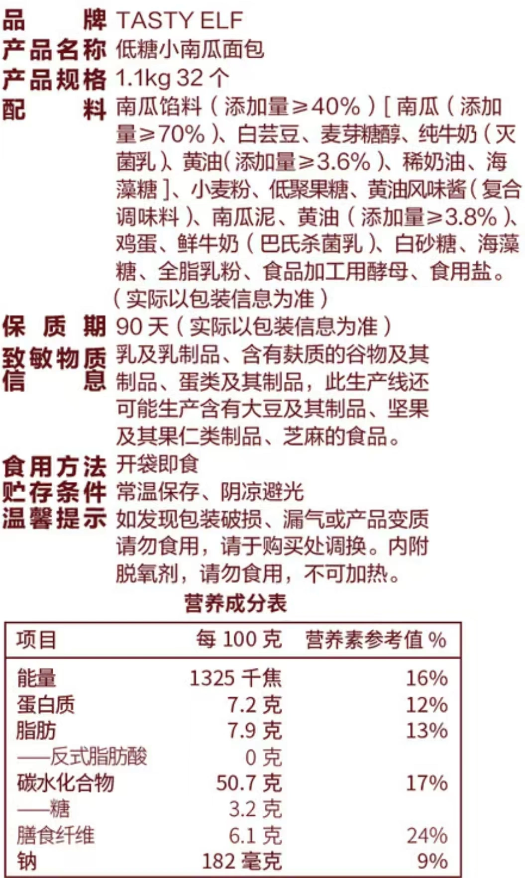 山姆商品32 详情 3