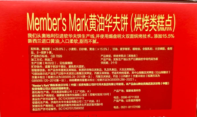 山姆商品7 详情 1