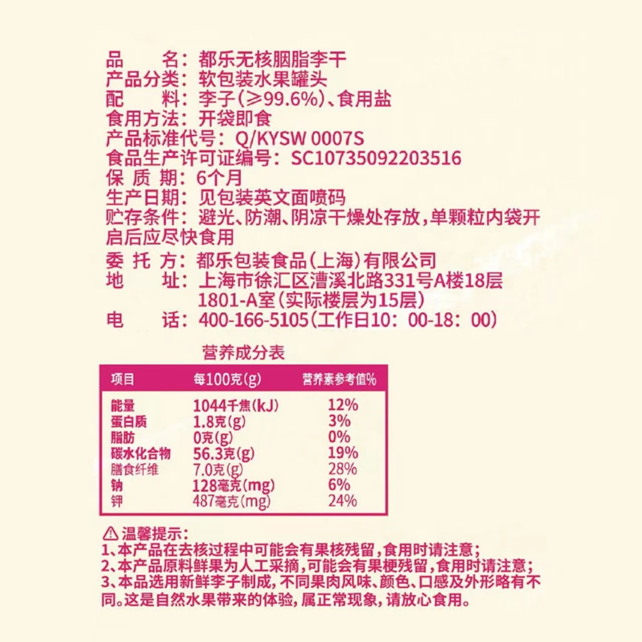 山姆商品67 详情 4