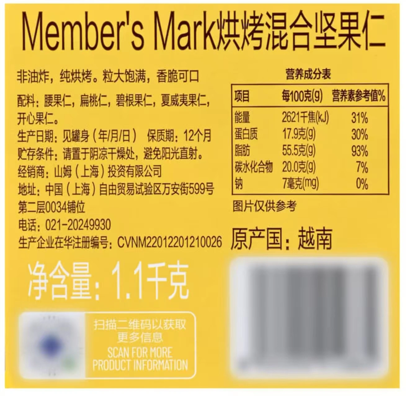 山姆商品72 详情 4