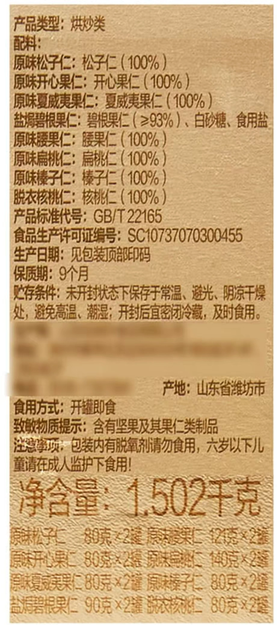 山姆商品75 详情 4