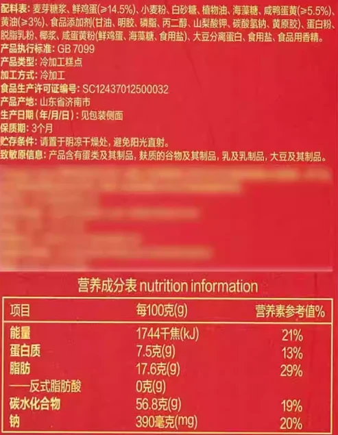 山姆商品12 详情 3