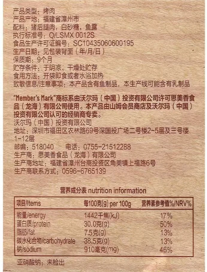 山姆商品15 详情 2
