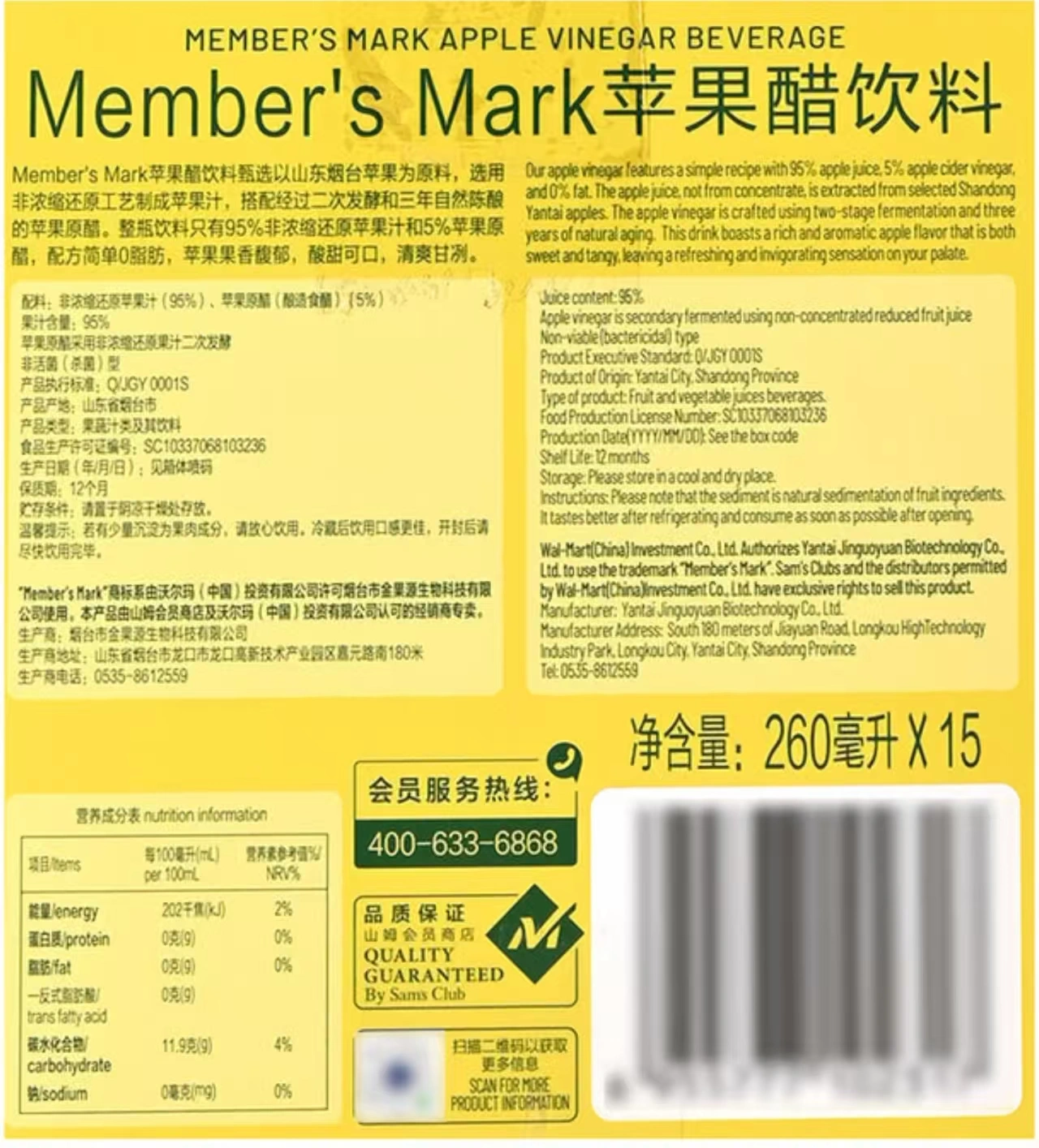 山姆商品113 详情 3