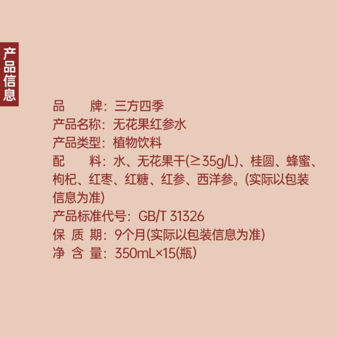 山姆商品126 详情 4