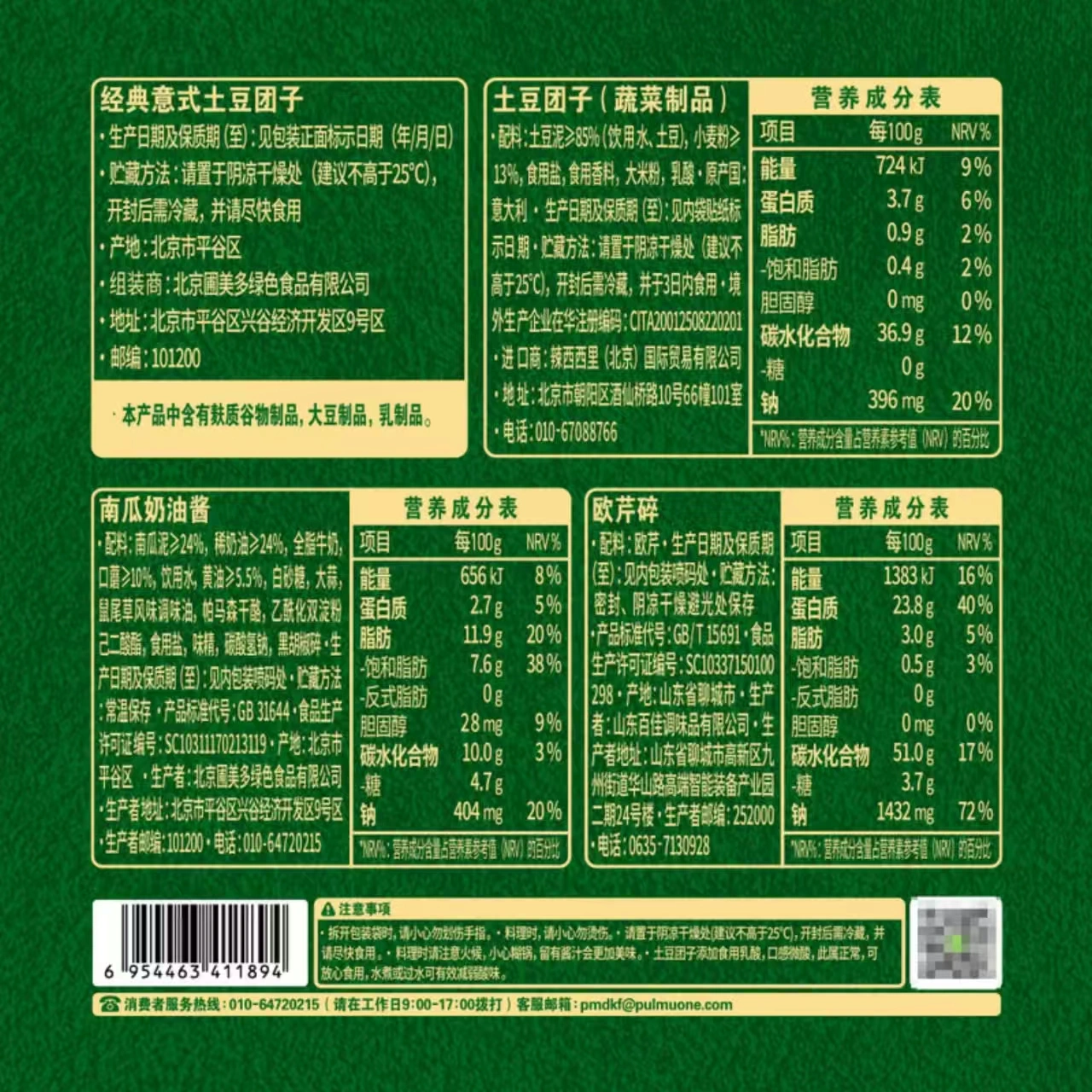 山姆商品147 详情 3