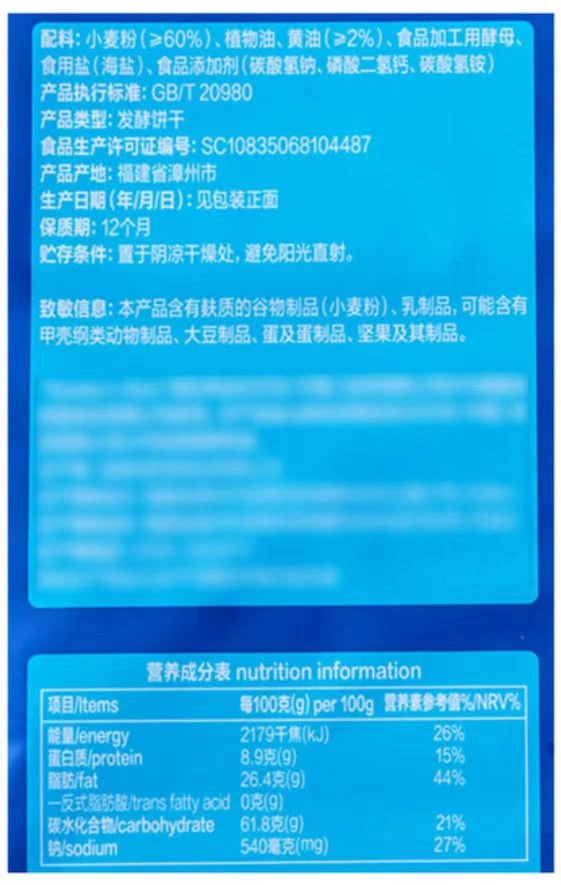 山姆商品1 山姆海盐苏打饼干1.5kg 详情 4