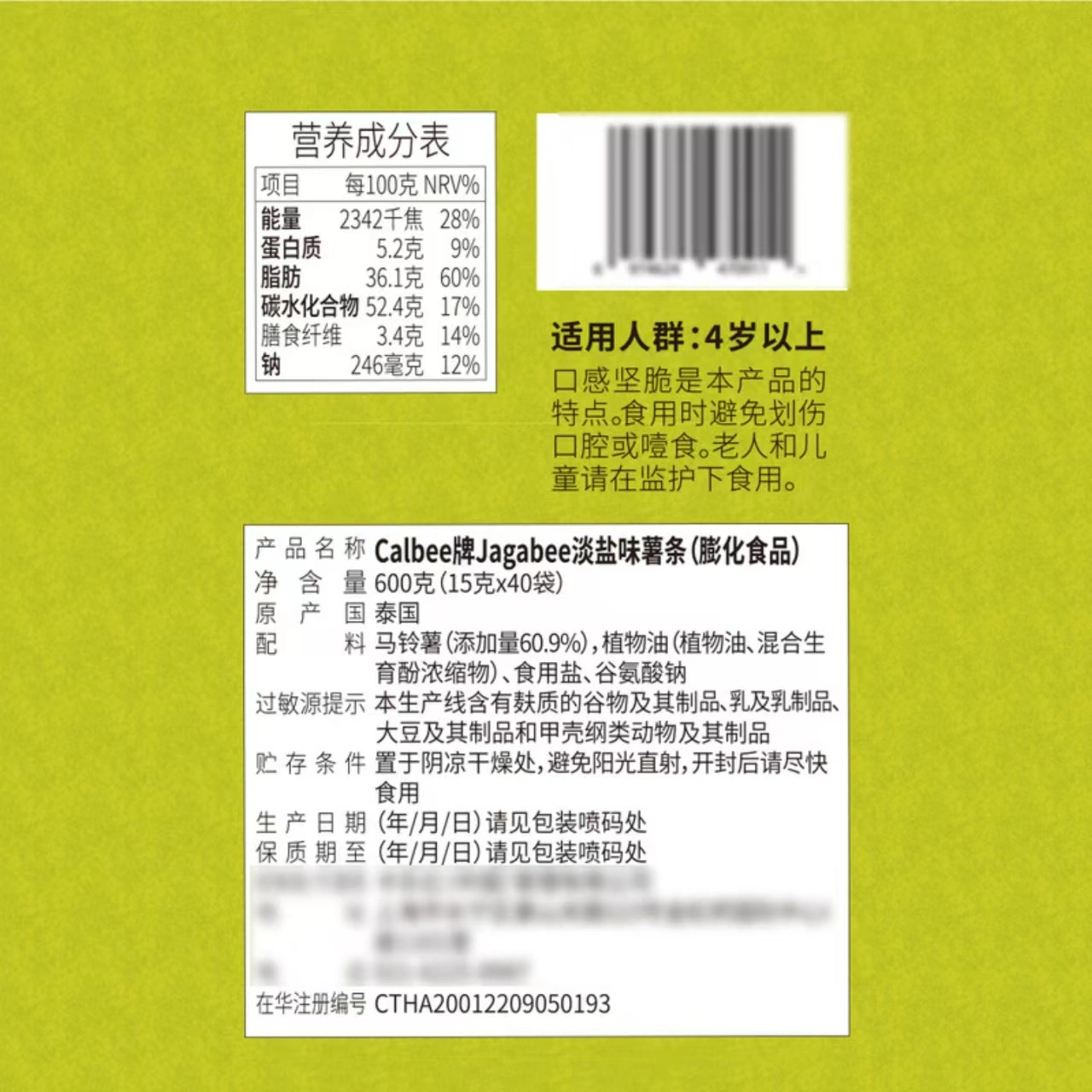 山姆商品4 卡乐比Jagabee淡盐味薯条600g 详情 3