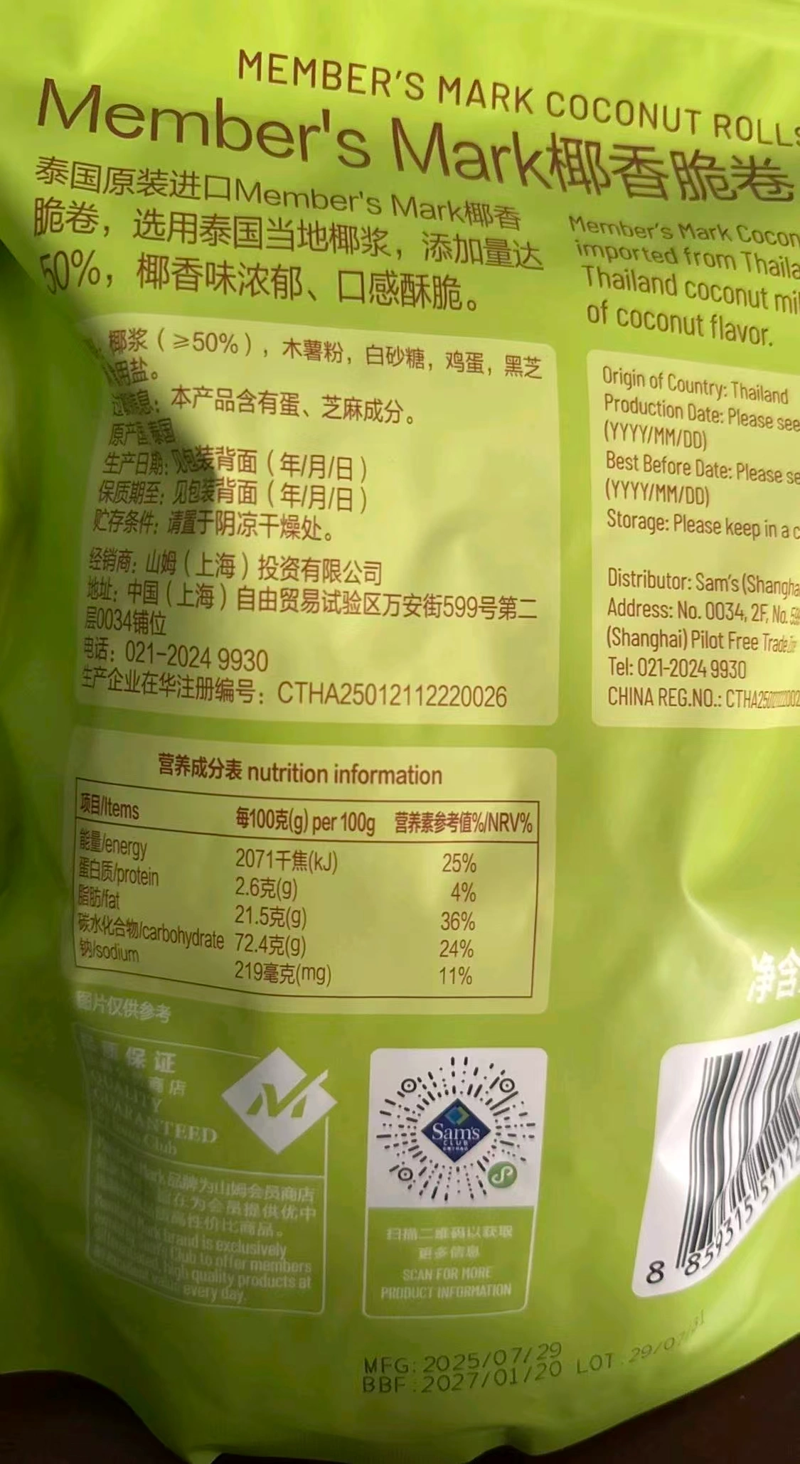 山姆商品27 详情 4